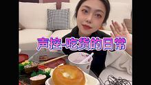 最近几天隔离在家 好不容易搞到了点吃的 吃起来吃起来
 #声控助眠 #吃货的日常