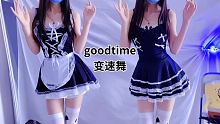 女孩子用“gz”都是“果汁”那男孩子呢
 #goodtime变速舞  #春日暴击