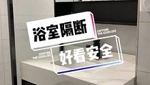#小张被浴室玻璃门割伤手 这已经不是第一次淋浴房发生事故了，长虹玻璃隔断更安全。#小张这么帅怎么可以