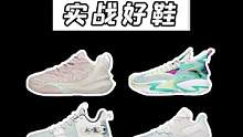 除了KT和海沃德，安踏200档还有哪些实战好鞋？#实战篮球鞋#球鞋测评 