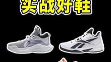 挖到3双2开冷门实战好鞋，最后一双NBA球星都在穿！#实战篮球鞋#球鞋推荐 