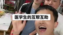 假期找大学同学玩。其实，医学生第一个练手的都是自己的同学舍友，你看我扎不扎你就完了……