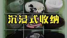 #沉浸式收纳 #袜子收纳 #收纳整理 
袜子乱糟糟的，一家人就是要整整齐齐的