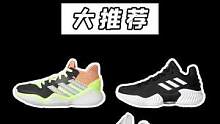 学生党必备阿迪实战鞋大推荐，这3双不仅便宜而且实战真滴香！#实战篮球鞋#球鞋推荐 