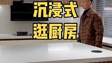 沉浸式逛厨房，看看我家花20多W打造的理想厨房是什么样的？#沉浸式逛厨房#厨房#梦想的厨房#方太油烟