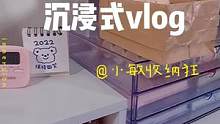 #桌面收纳 #解压治愈 #沉浸式收纳 
嘻嘻嘻和我一起收纳书桌吧~
尝试了一下最近风很大的
Ins风