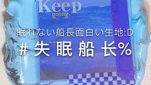 周五快乐！周天要上学……( •̅_•̅ )
你们现在是线下还是线上呀 线下累趴了
 #幼稚园高材生 