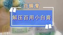 就是它，不管用来擦哪里都贼好用的去污膏！我家里常备单品，你们别错过#清洁神器 #居家好物 