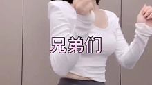 #性感舞蹈