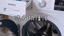 每月固定一次清洁洗衣机 干净又透亮#洗衣机清洁