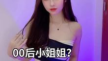 #00后的女孩