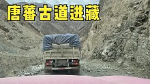 房车自驾西藏唐蕃古道，看似安全的路边暗藏危险，妹子差点中招