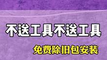 汽车太阳膜全国免费包安装！