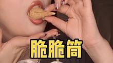 现在星球杯都做的这么卷了吗？？吼吼次啊！！#星球杯 #声控 #咀嚼音