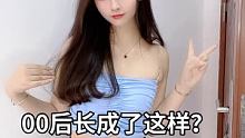 #00后的女孩