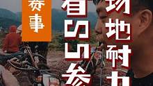 参加越野场地耐力赛为了学习提升自己但更重要的是能够在传播摩托车运动向理念，摩托车技术技巧等有更深的视