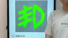 科目一“灯光题”你学会了吗？赶紧来老师直播间学习吧#科目一答题技巧 #考驾照 #驾考技巧 #逢考必过