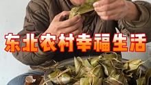 #端午节吃粽子 #包粽子 #记录我的农村生活