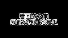 看回放之前我都没想过她是瓜  #轻语丶619 #游戏 #pubg #吃鸡 