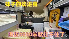 房车自驾西藏这么久了，海拔4000米车还没啥事，人咋不行了？