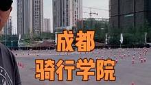 #跟贾哥学摩托 #摩托车 #机车 #安驾培训  成都 麓湖生态城 SOR骑行公园 冠军行骑行学院