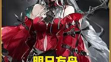 只要流血就会被怪物追杀的女孩，深海三个猎人的身世之谜#明日方舟 #明日方舟三周年 