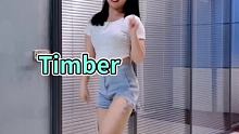 #五一快乐舞 #Timber #光合计划 @我要上热门(O3x8er38dpbhvbaa)