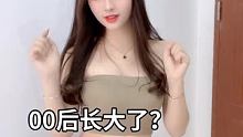 #00后小姐姐 #