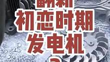 翻新发电机（2）收获了自由又收获了字体版权避坑神器  还是非常心满意足的  