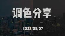 Air2s的夜景调色分享 #夜景拍摄 #城市的夜晚 #沈阳 