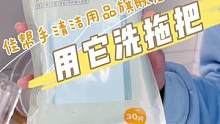 一片拖全家，夏天屋里香香的，宝宝放心在地板爬#居家好物 #地板清洁片 