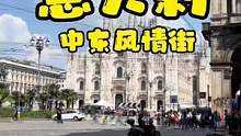 米兰中东风情街