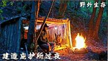 丛林单人露营，建造庇护所过夜，深夜和狗子围着篝火取暖#户外#露营#庇护所#解压#助眠#治愈#野外生存