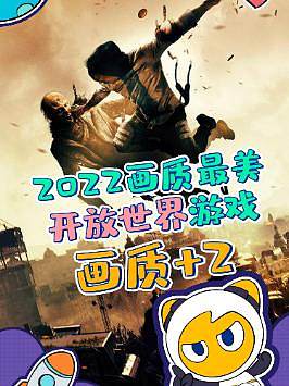除了女主有些丑，其他都很優(yōu)秀#游戲 #消逝的光芒 #消逝的光芒2 #開放世界游戲 #steam游戲 