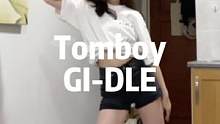 #tomboy 扭头后突然就长高了^_^（米妮这段好难把握哈哈还是试着跳了）