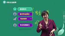 2022年内科主治医师 基础知识 基础精讲班