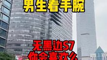 扔掉大黑边，扔掉大下巴 #高新数码 #华强北 #智能手表