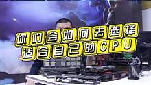你们都是怎么去选择CPU的，i5十二代和i7九代你们会选择哪颗CPU？