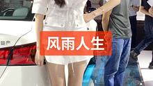 时尚潮流百搭 #美女小姐姐 #好看的小姐姐