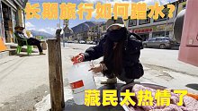 妹子房车自驾西藏，藏族大叔为何白送兜兜一车矿泉水？