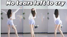 敲好听《No tears left to cry》燃脂舞