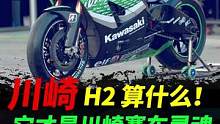 川崎真正赛道王者NinjaZX–RR,
川崎gp时代战车#摩托车#机车#川崎#motogp 