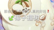 嗯哈哈哈 洗完澡and头发 就来更新了 嘻嘻 我作业写完了 祝你们好运
 @萝莉能多吃点吗◡̈(O3