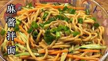 天热不知道吃啥的时候就来碗 麻酱拌面吧  做法简单又好吃 #面条 #创作灵感 #麻酱拌面