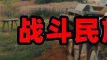 惹毛苏联厨子是啥下场？一把斧头干掉一辆坦克，坦克被当菜瓜砍！ #苏联 #苏联炊事员 #炊事员 #历史