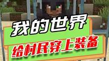 我的世界：村民还能穿上盔甲？进入末地传送门，但只有脚能进去