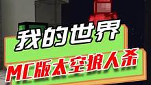 我的世界：MC版太空狼人杀，出刀要果断，紧急会议诬陷好人