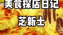 不到3⃣0⃣的⑧寸榴莲披萨，这么安逸#食物主义绵阳站 #本地宝藏美食 #美食探店 