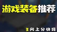 这几样装备配齐后，我看谁还能阻止我上分！#华硕路由器 