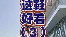 还有夏天喜欢穿高帮鞋的嘛？#鞋狗的日常 #潮流穿搭 #麦克的潮流日记